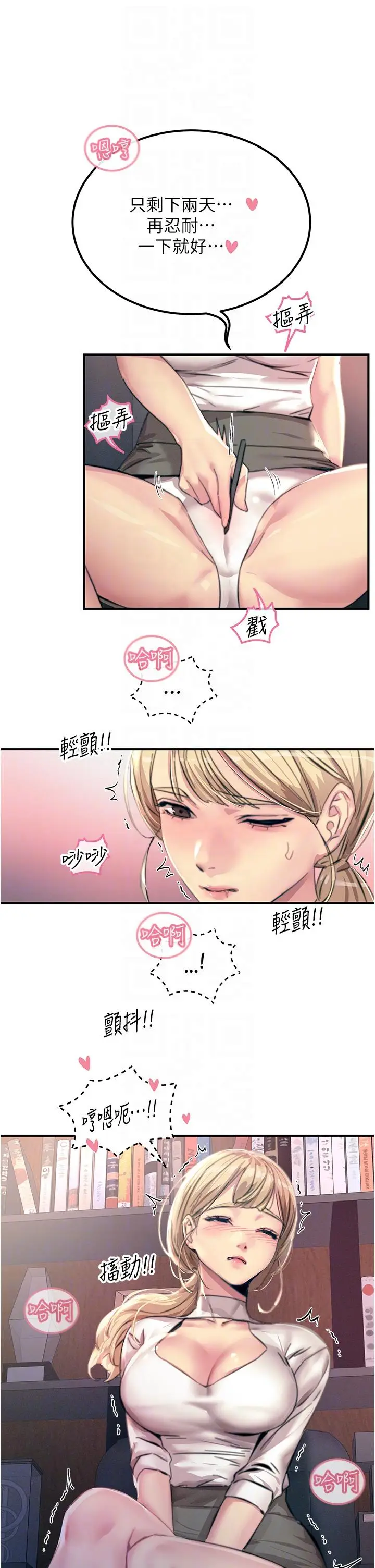 漫画《触电大师》第55话第10张图