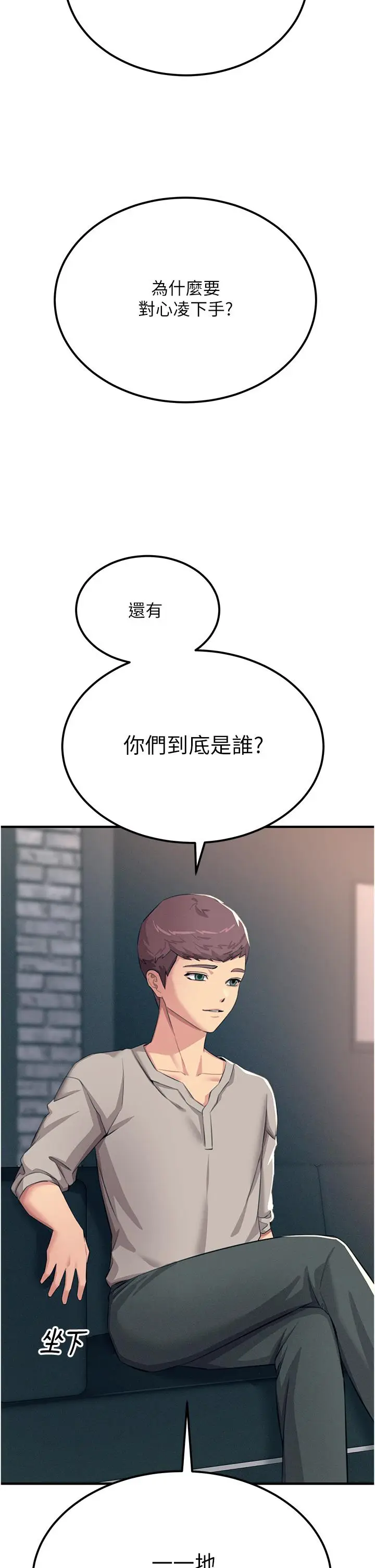 漫画《触电大师》第55话第15张图