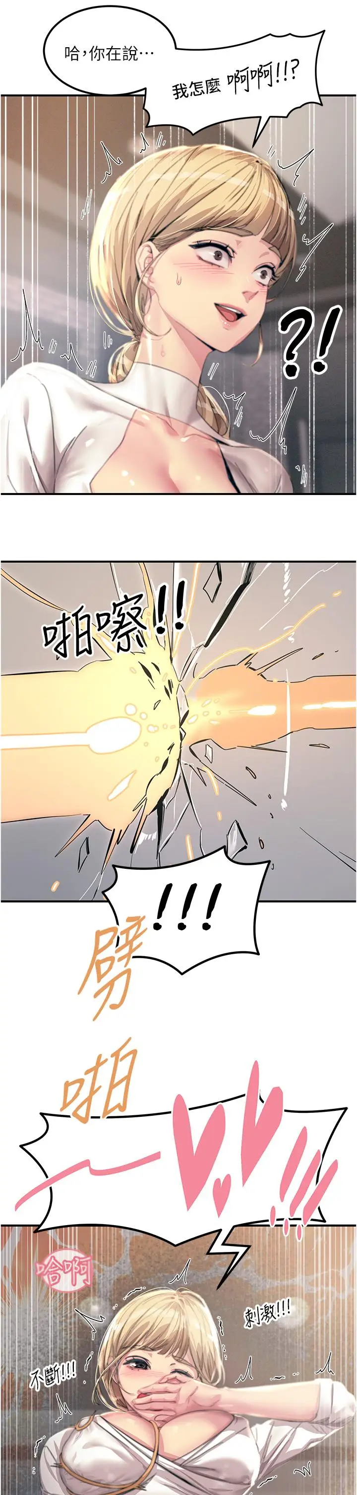 漫画《触电大师》第55话第29张图