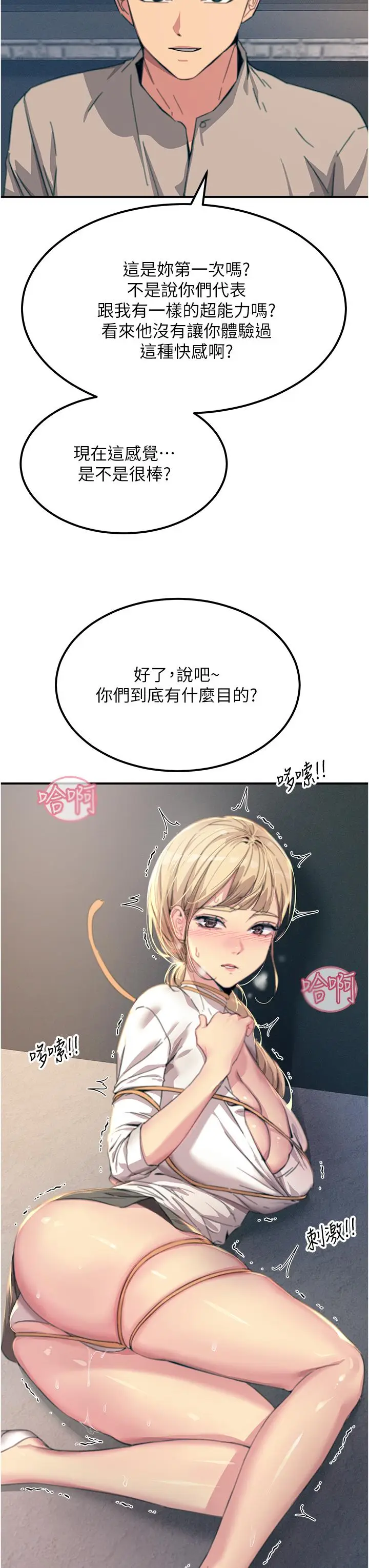 漫画《触电大师》第55话第31张图