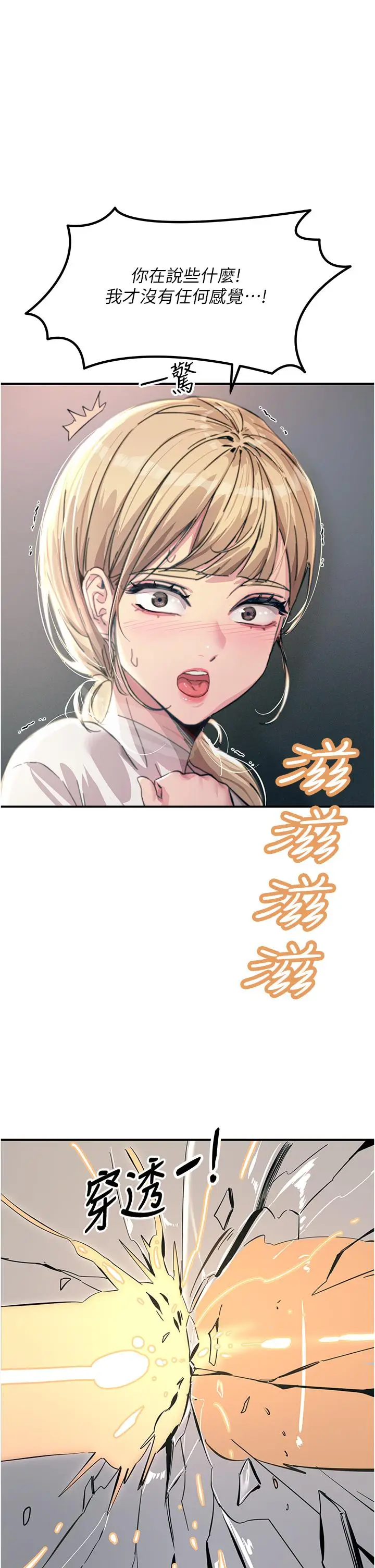 漫画《触电大师》第55话第33张图