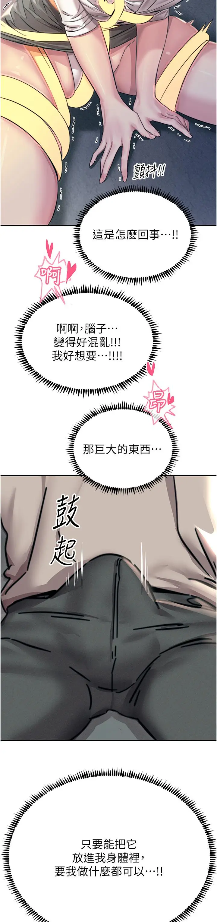 漫画《触电大师》第55话第38张图