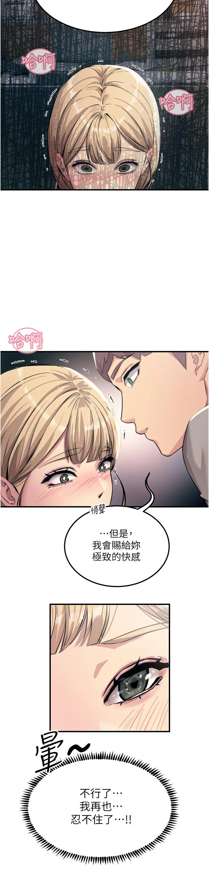 漫画《触电大师》第55话第41张图