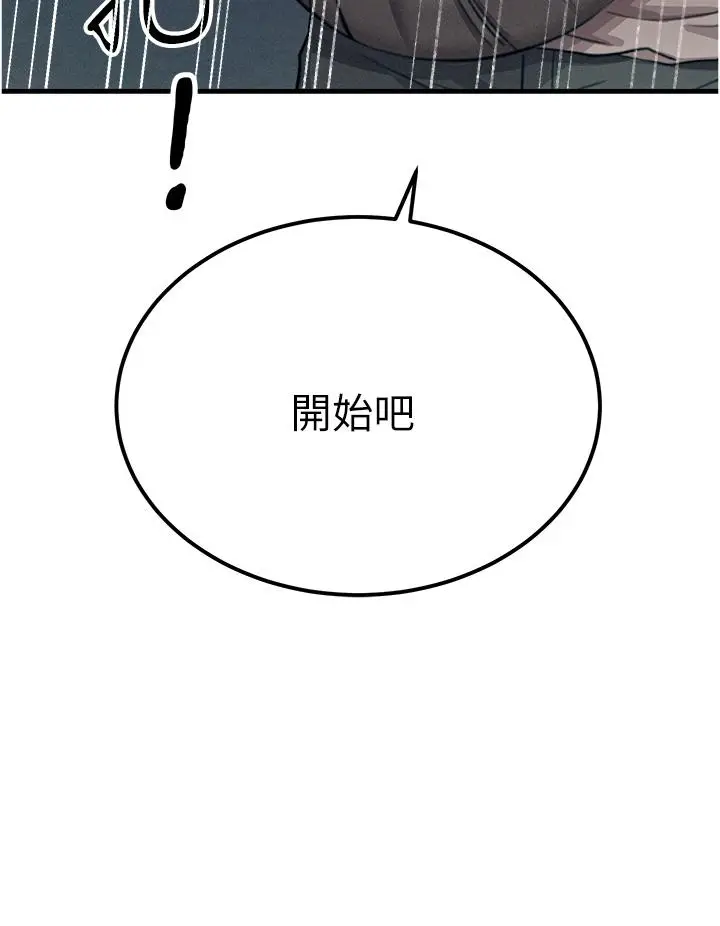 漫画《触电大师》第55话第43张图