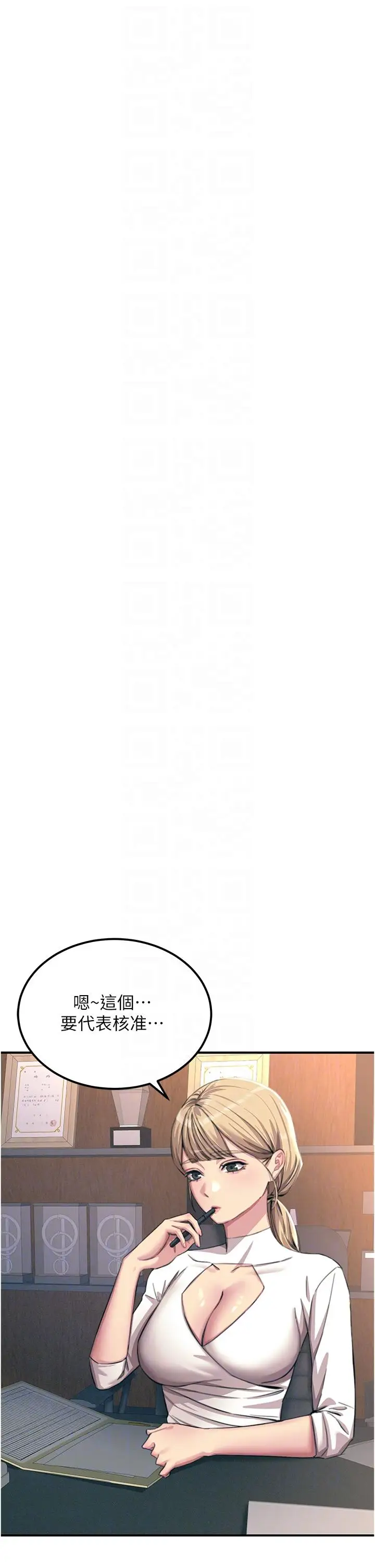 漫画《触电大师》第55话第6张图