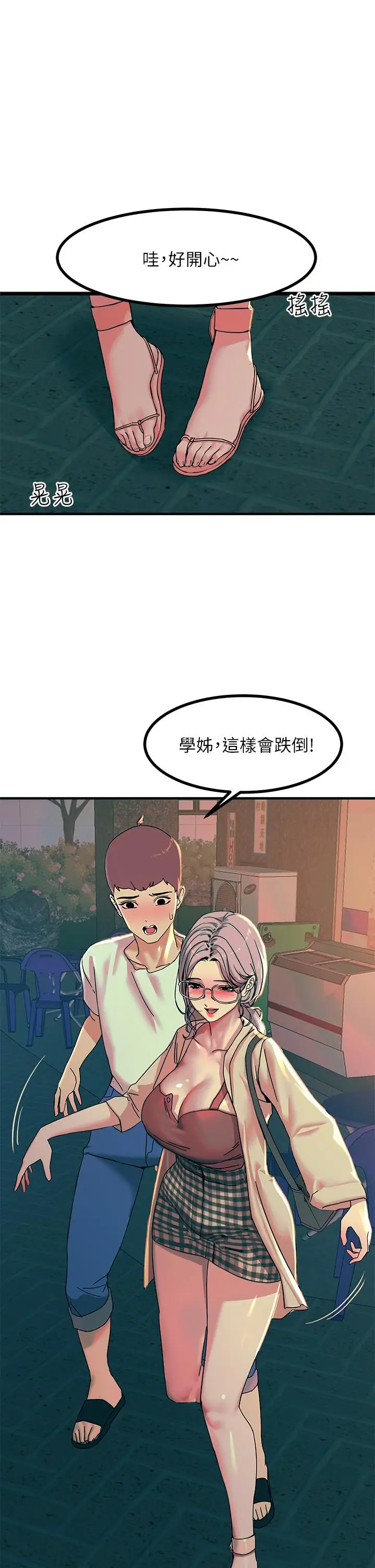 漫画《触电大师》第5话第11张图