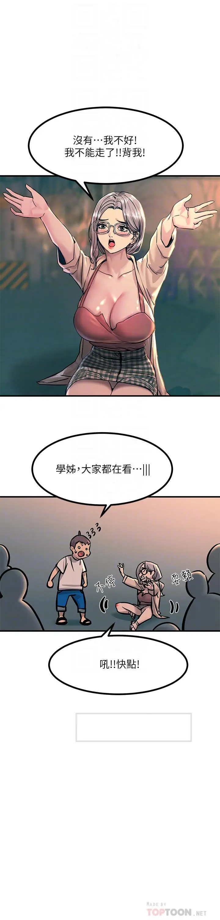 漫画《触电大师》第5话第14张图