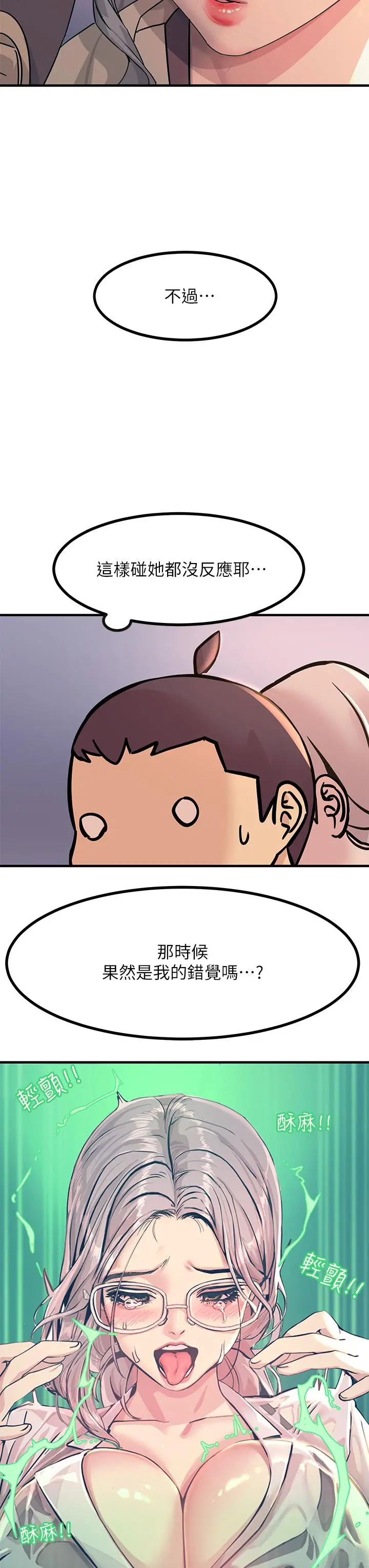 漫画《触电大师》第5话第19张图