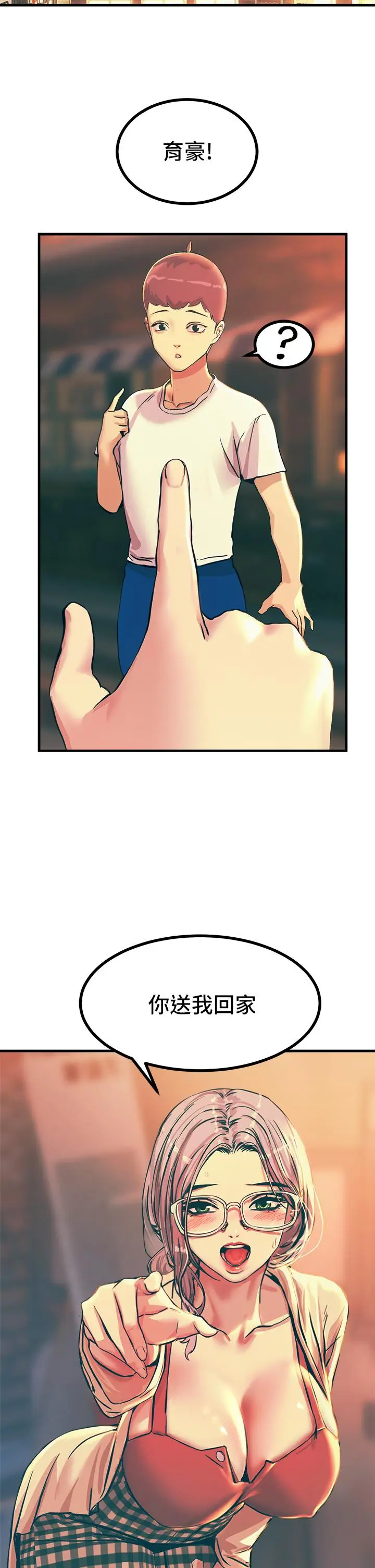 漫画《触电大师》第5话第2张图