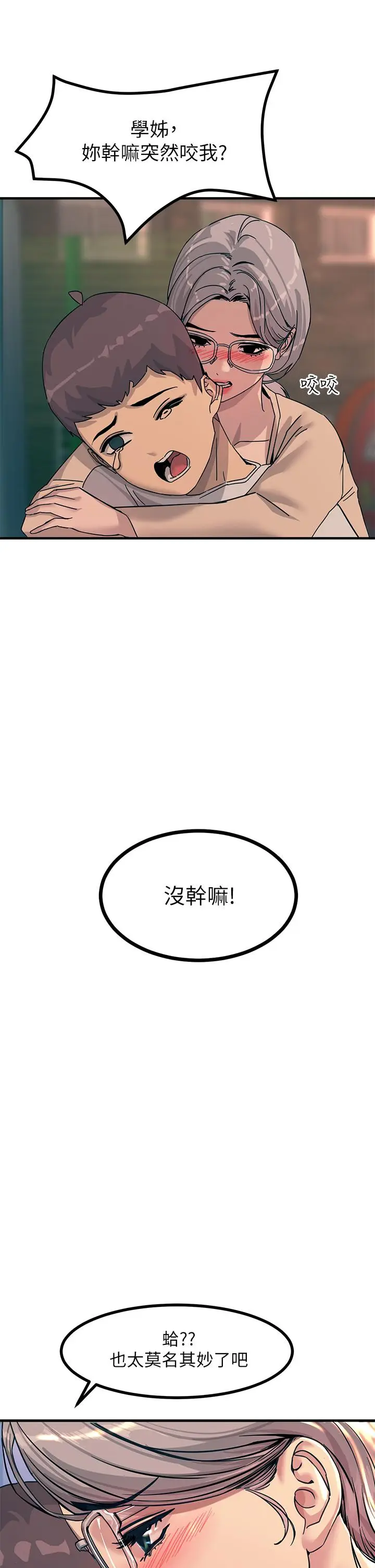 漫画《触电大师》第5话第22张图