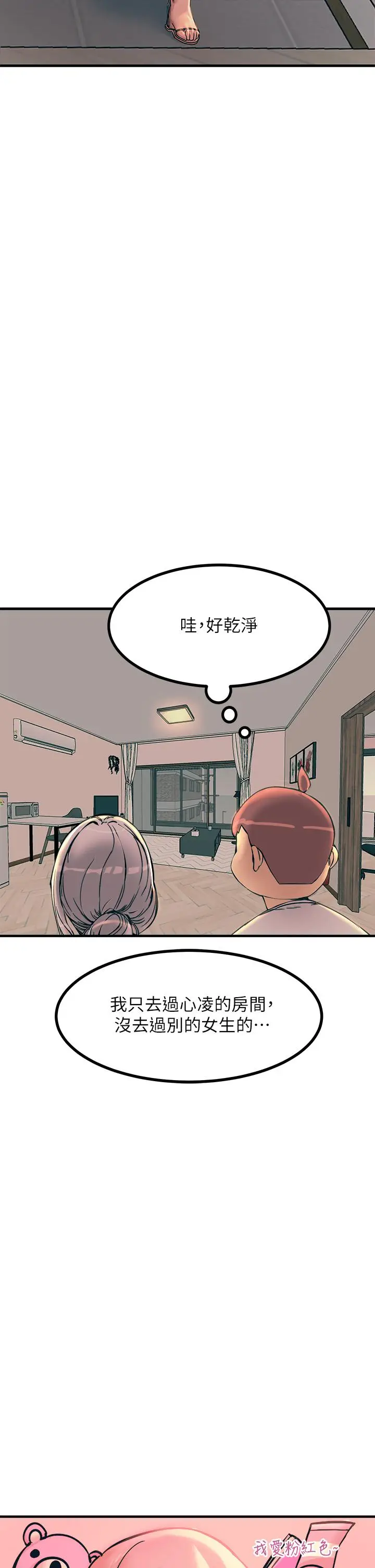 漫画《触电大师》第5话第36张图