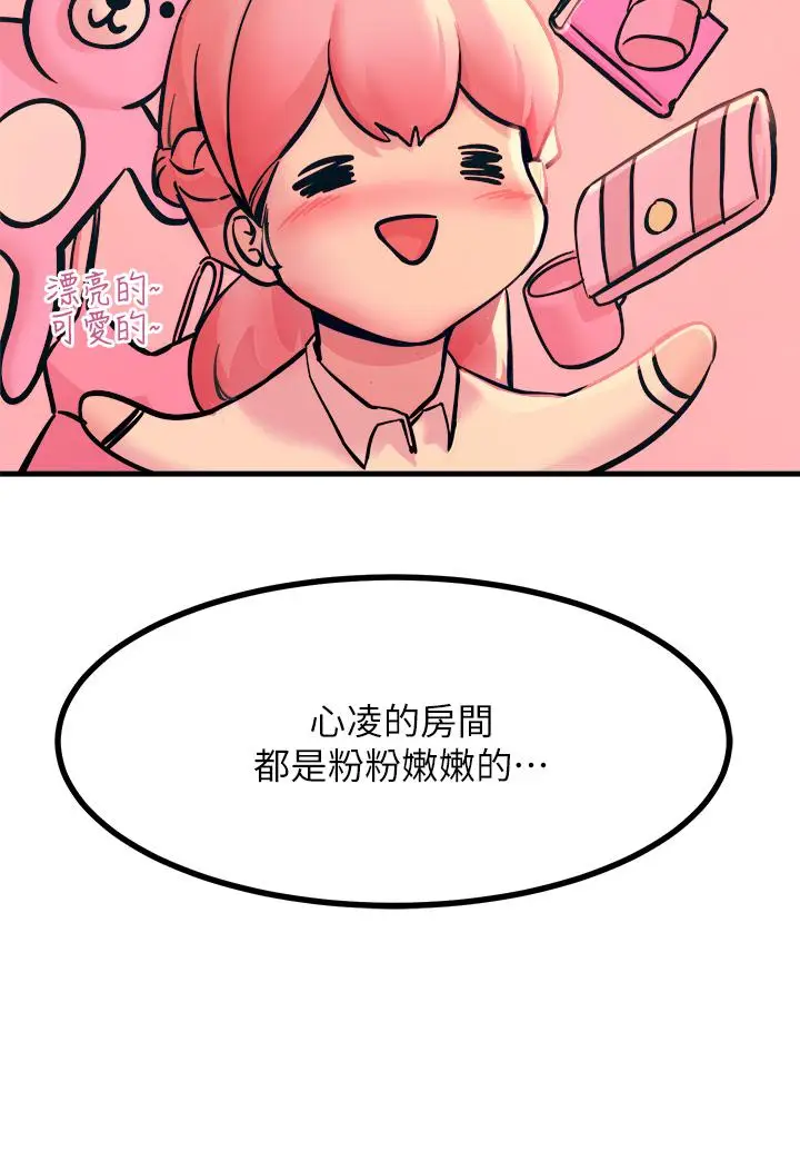 漫画《触电大师》第5话第37张图
