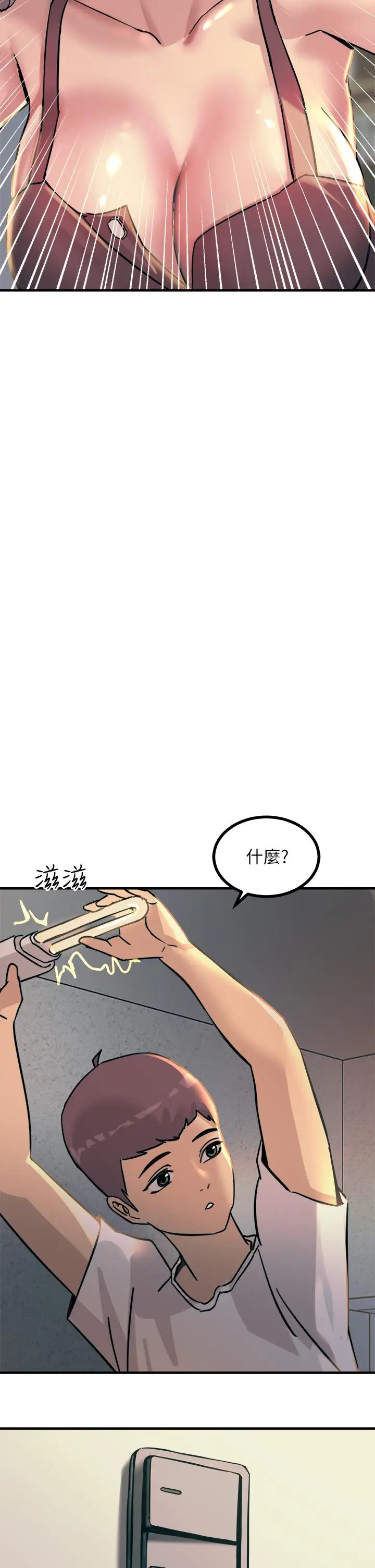 漫画《触电大师》第5话第42张图