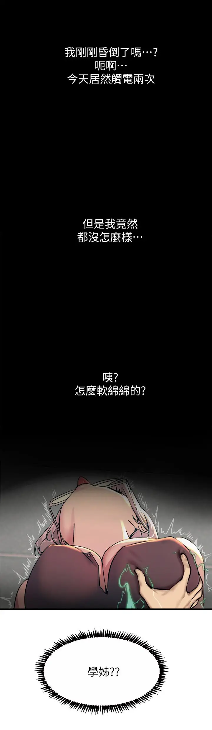 漫画《触电大师》第5话第46张图