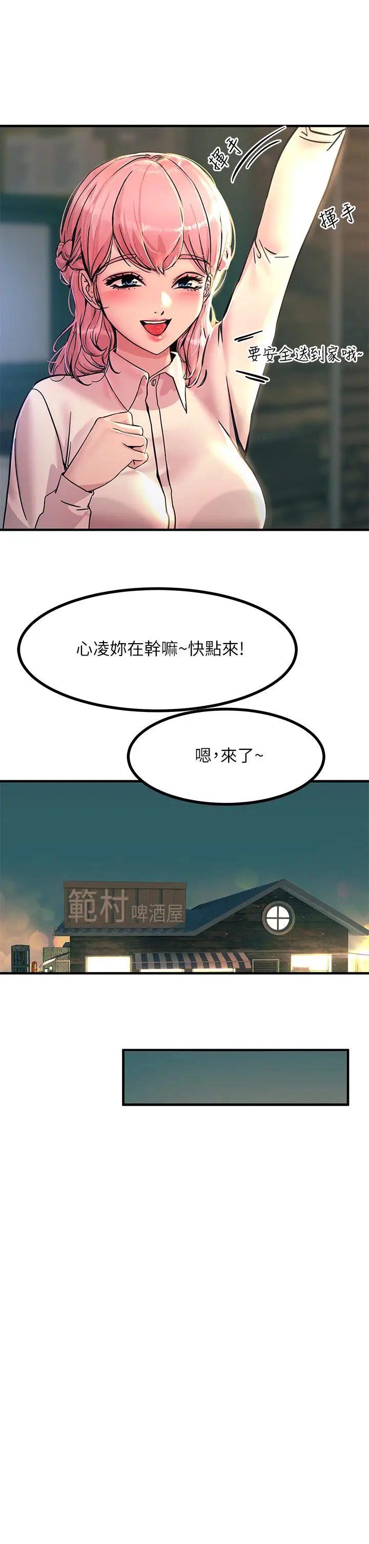 漫画《触电大师》第5话第9张图