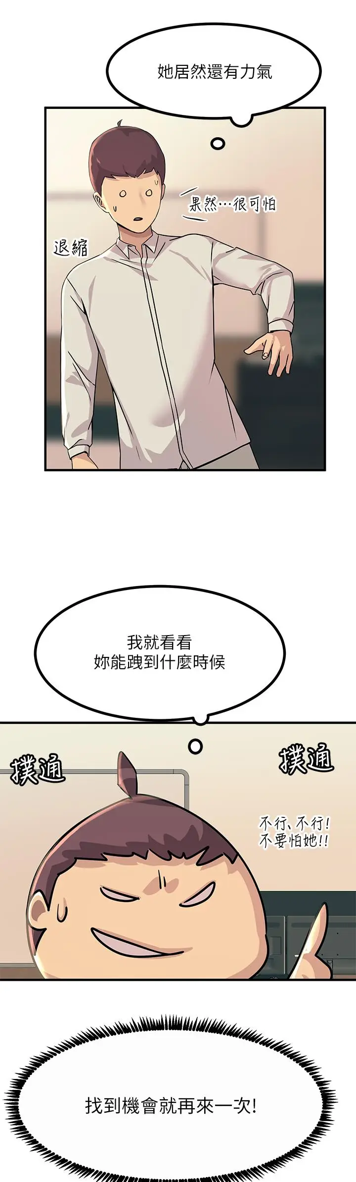 漫画《触电大师》第9话第13张图