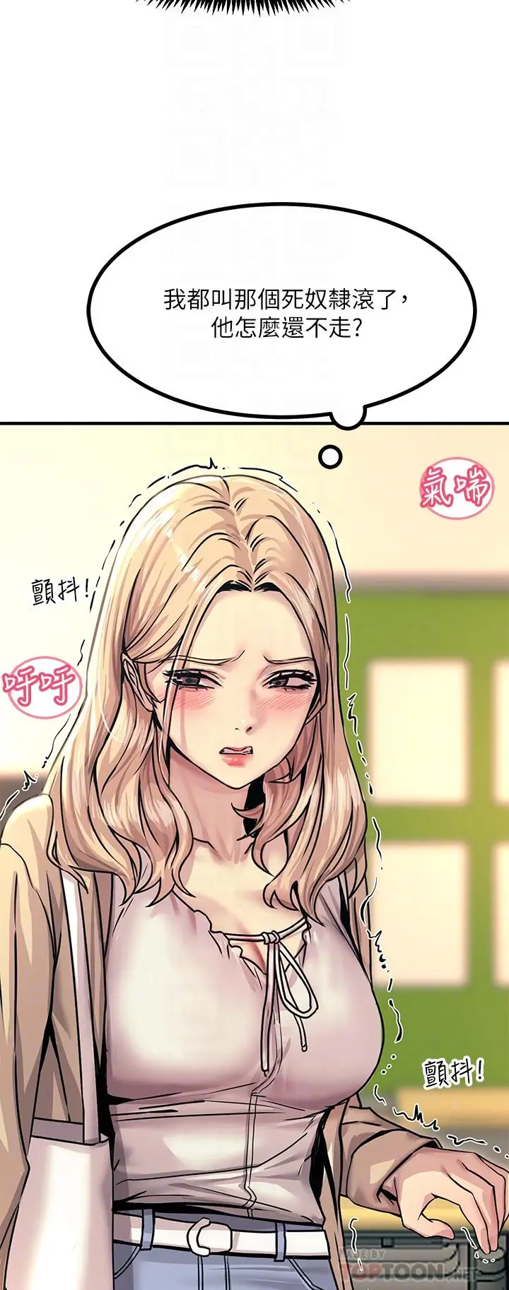 漫画《触电大师》第9话第14张图