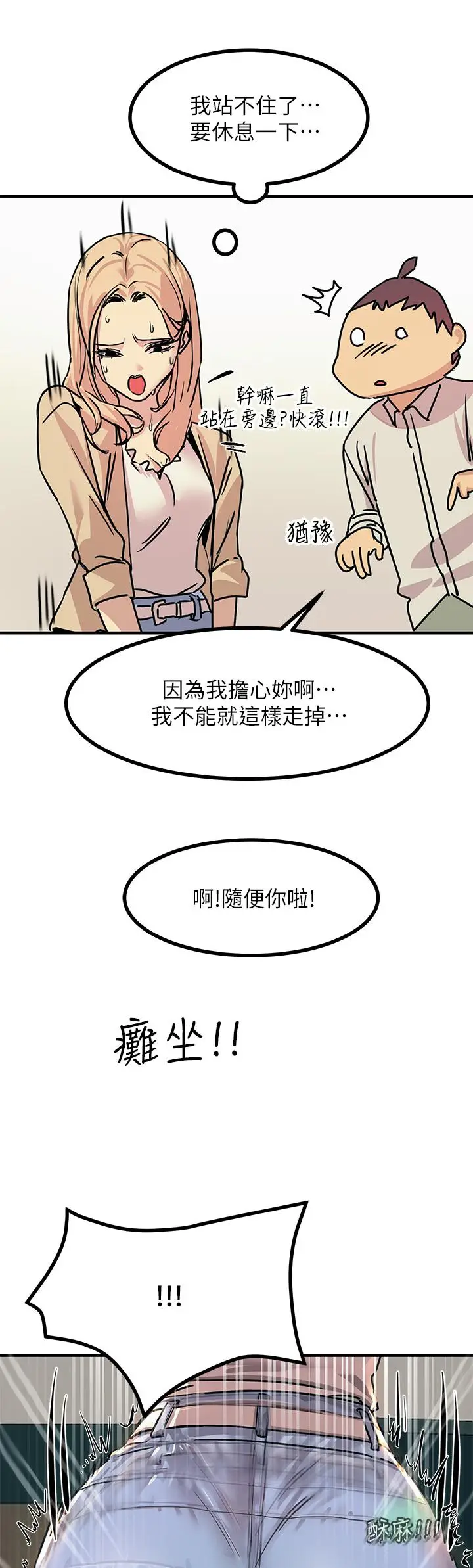 漫画《触电大师》第9话第17张图