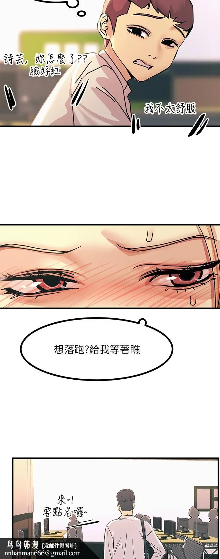 漫画《触电大师》第9话第30张图