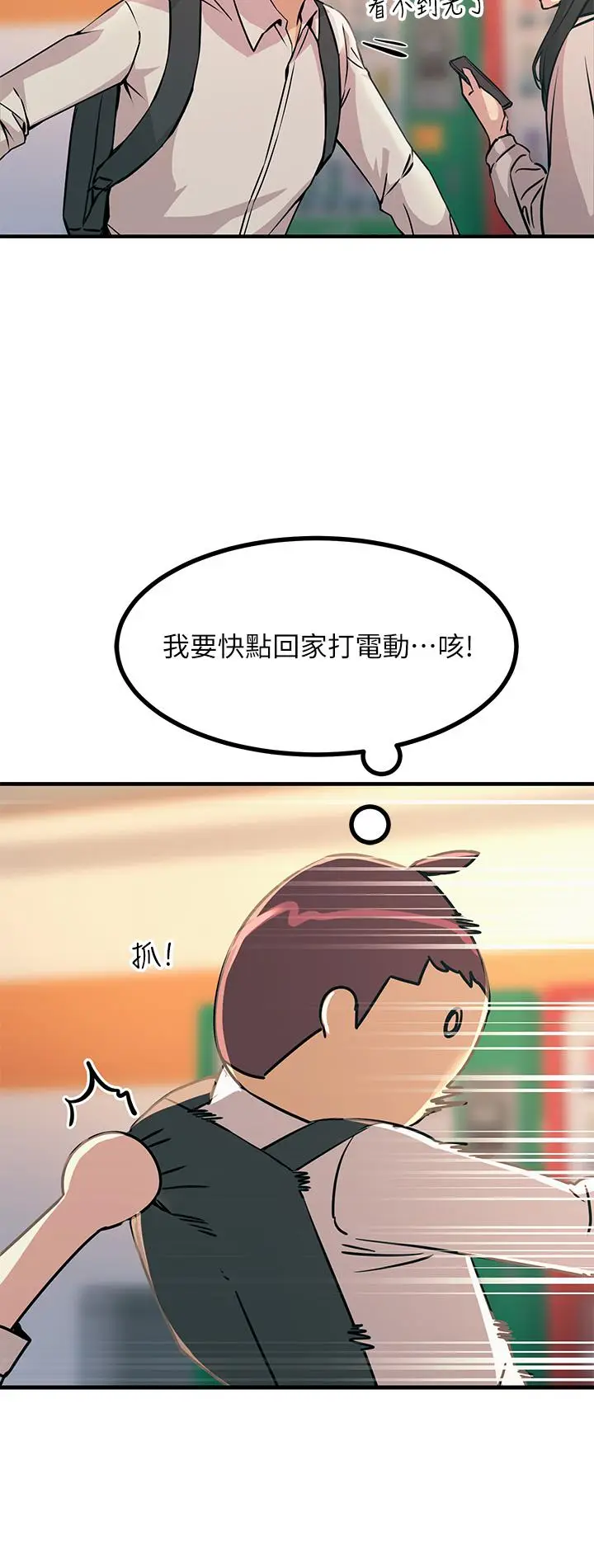 漫画《触电大师》第9话第36张图