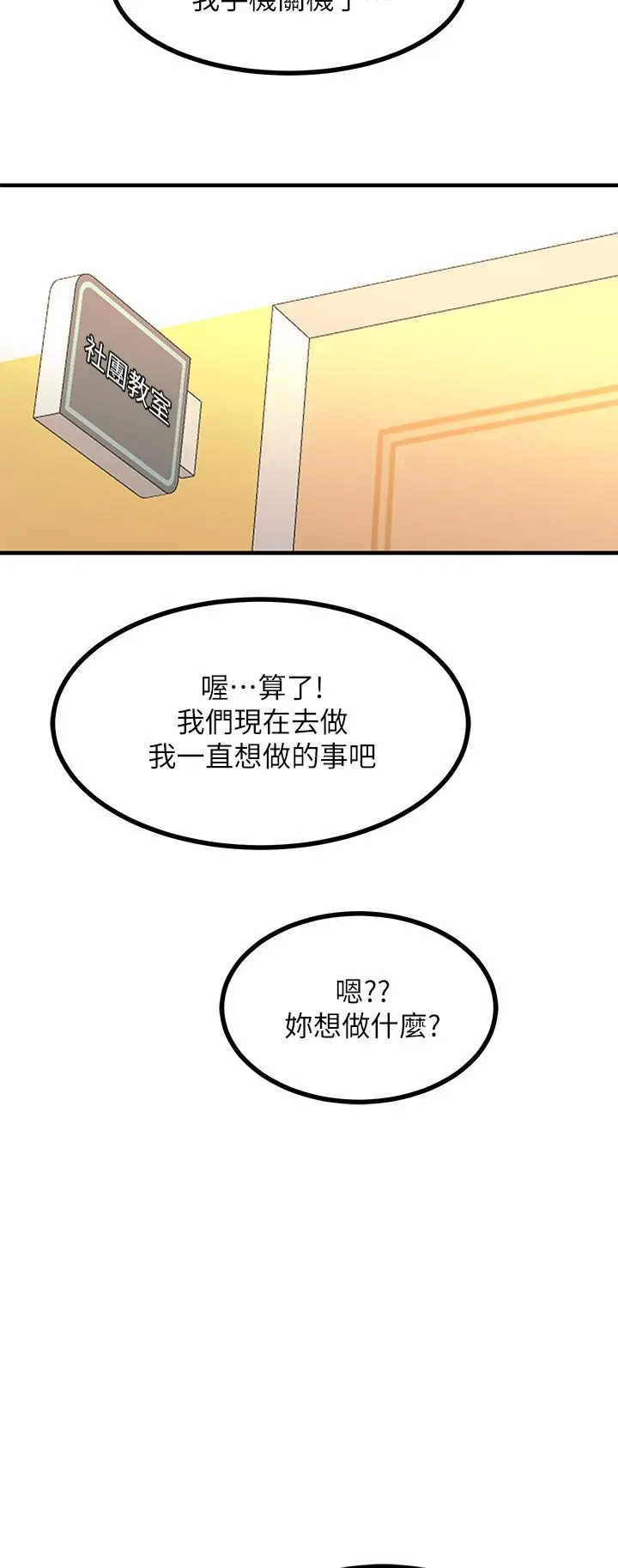 漫画《触电大师》第9话第38张图