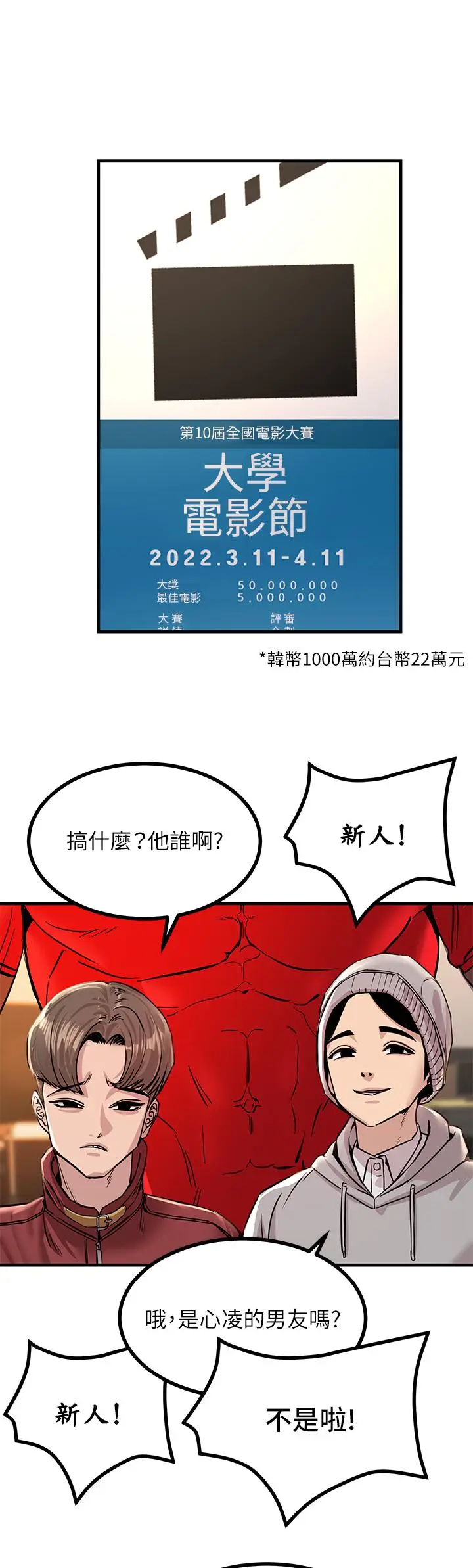 漫画《触电大师》第9话第41张图