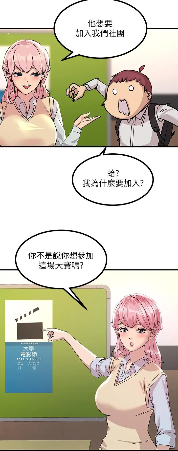 漫画《触电大师》第9话第42张图