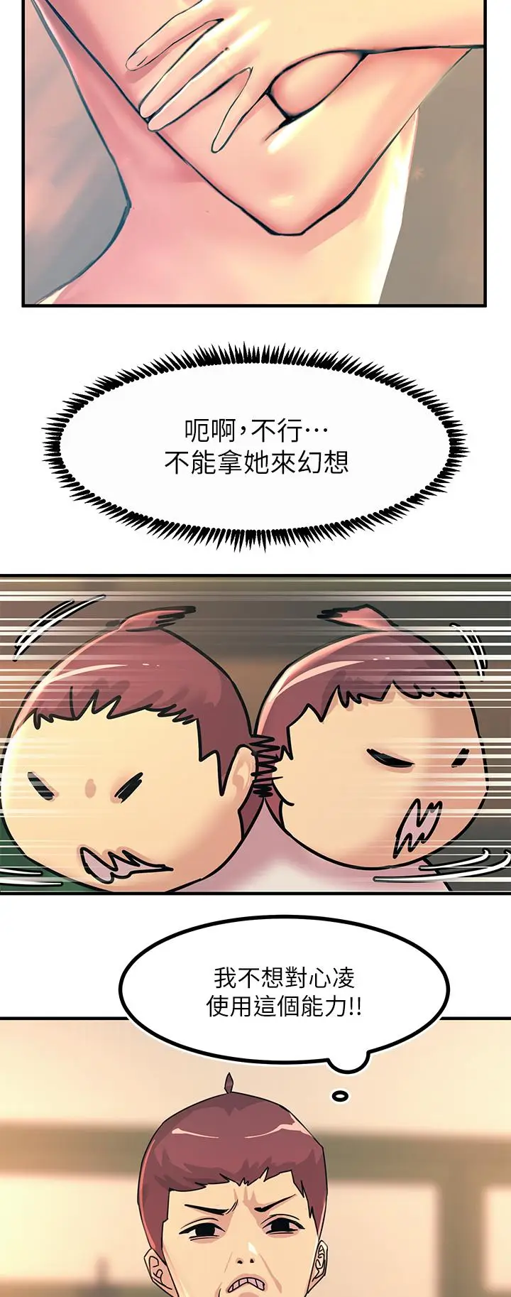 漫画《触电大师》第9话第50张图