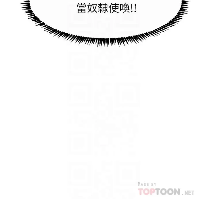 漫画《触电大师》第9话第8张图