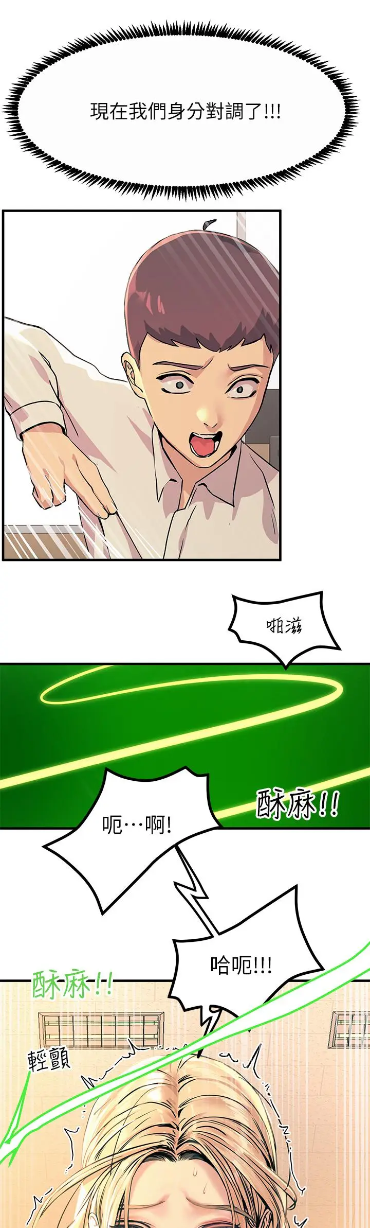 漫画《触电大师》第9话第9张图