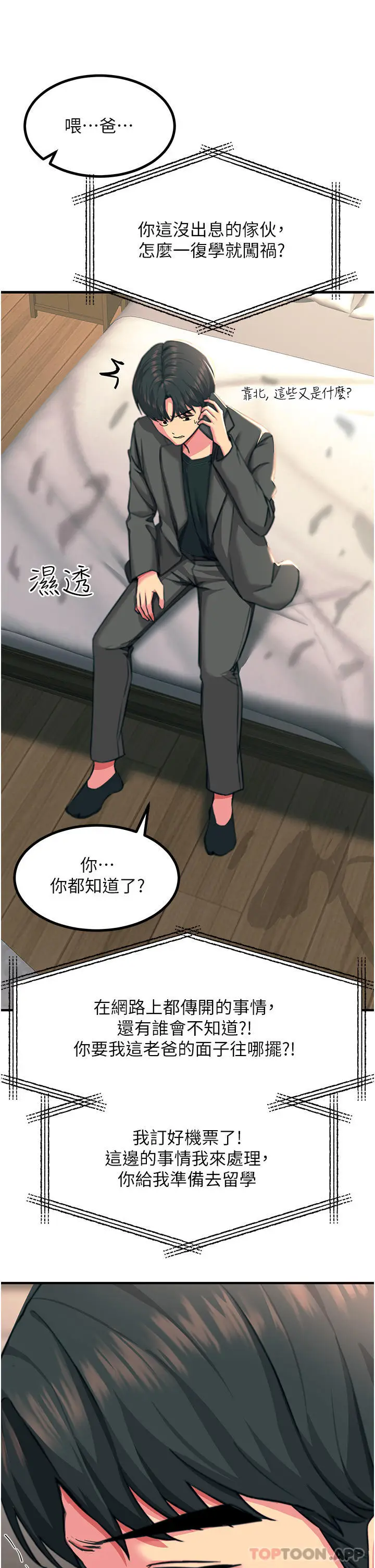 漫画《触电大师》第39话第13张图