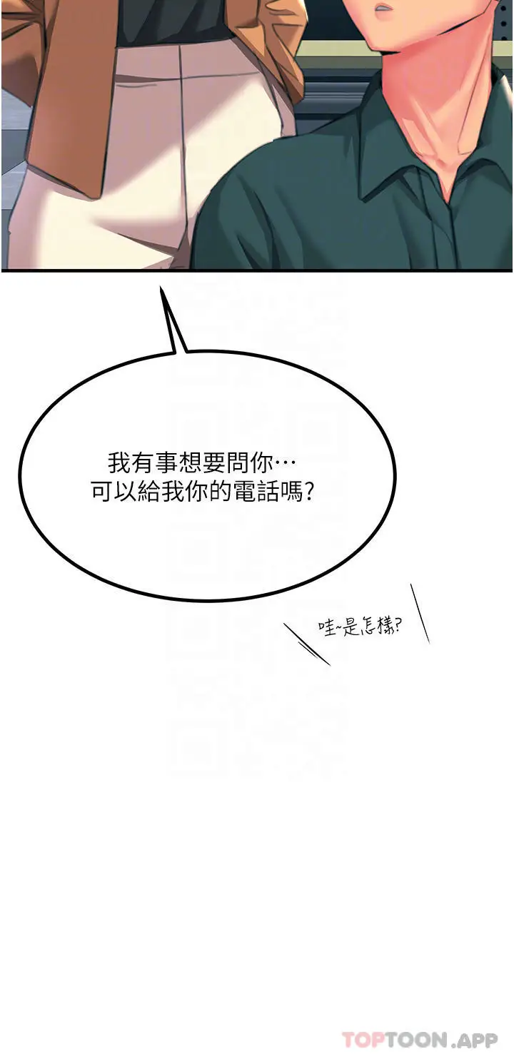 漫画《触电大师》第39话第18张图
