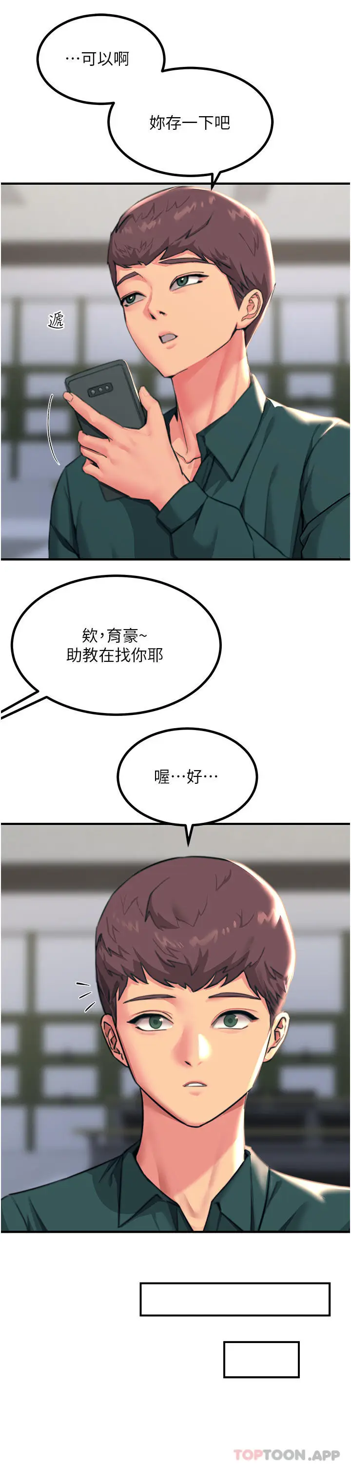 漫画《触电大师》第39话第19张图
