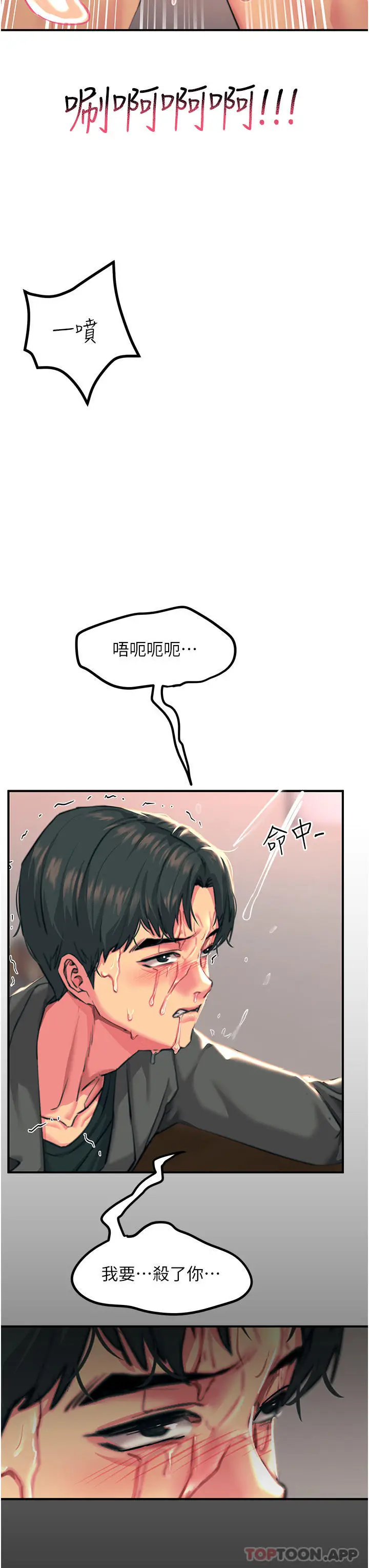漫画《触电大师》第39话第3张图