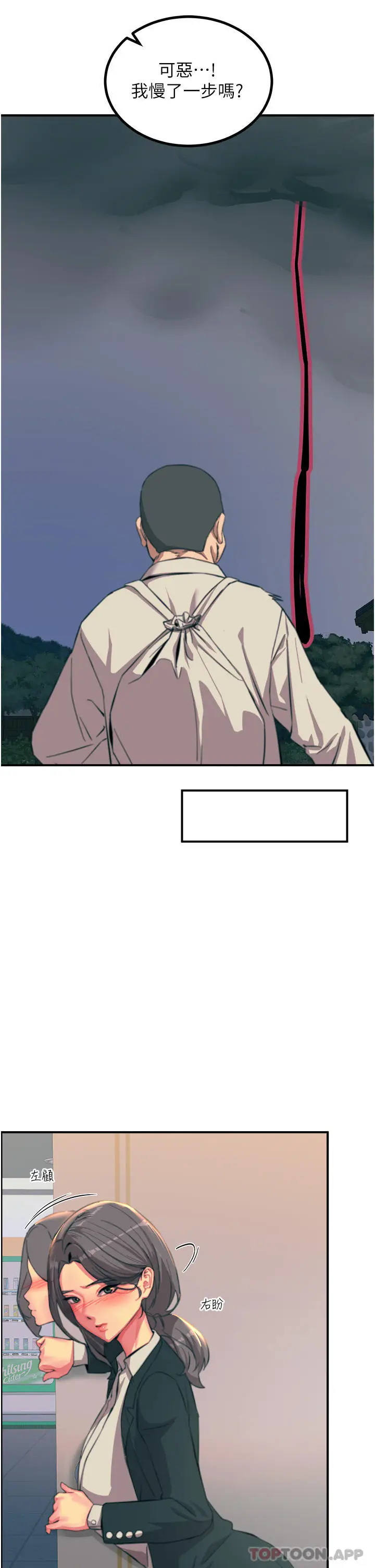 漫画《触电大师》第39话第41张图