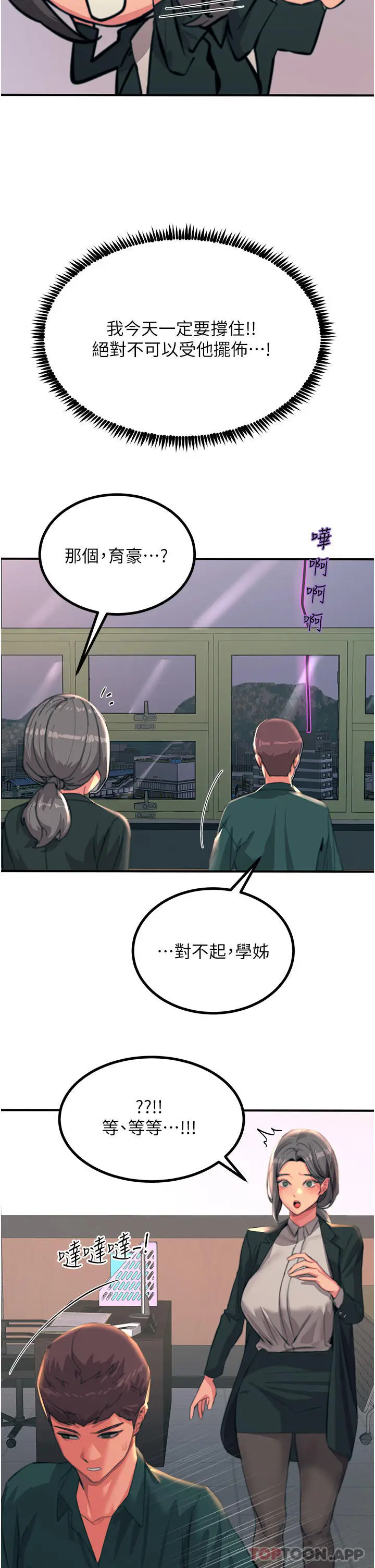 漫画《触电大师》第39话第45张图
