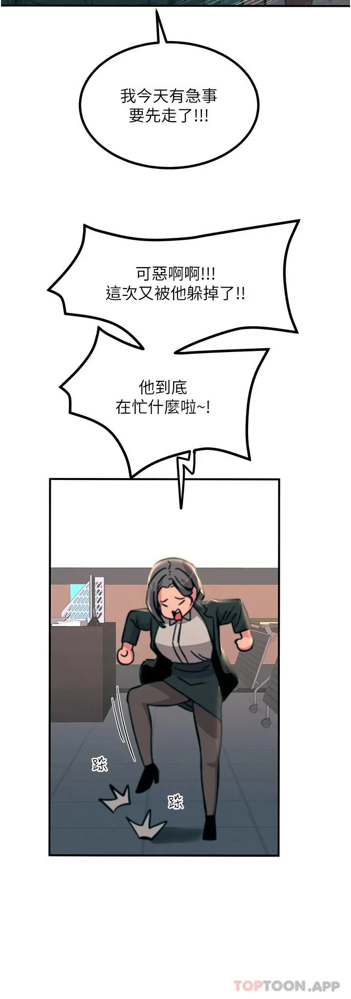 漫画《触电大师》第39话第46张图