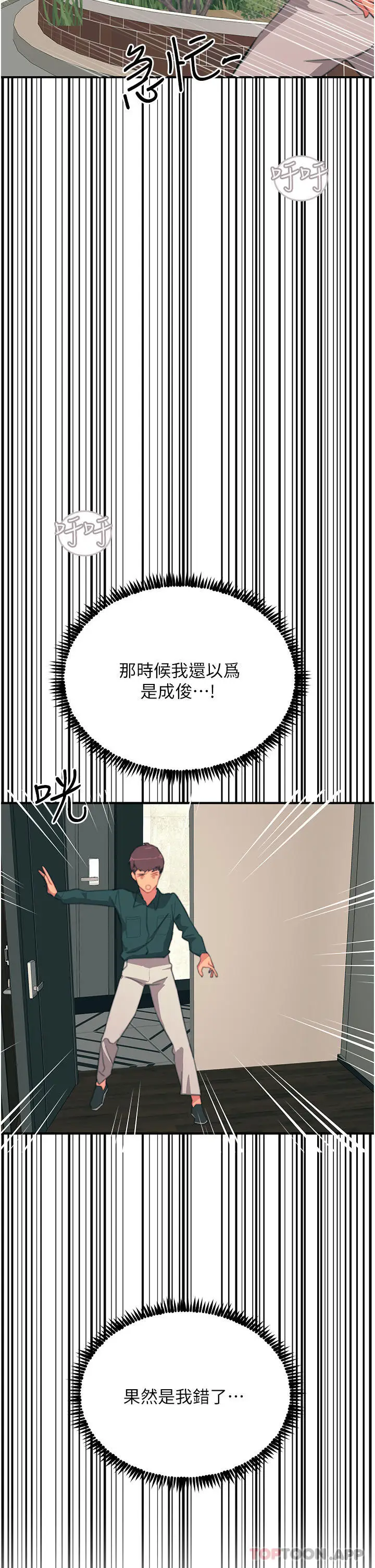 漫画《触电大师》第39话第48张图