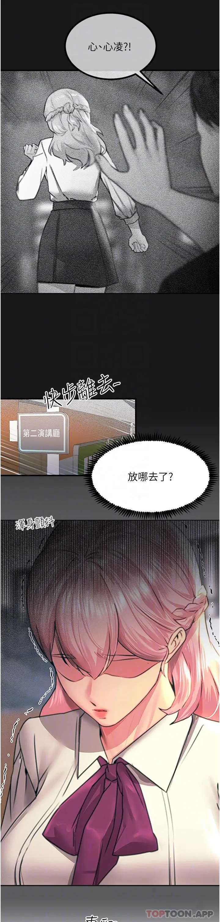 漫画《触电大师》第39话第6张图