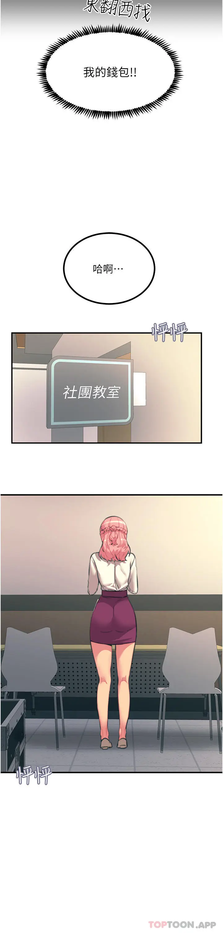 漫画《触电大师》第39话第7张图