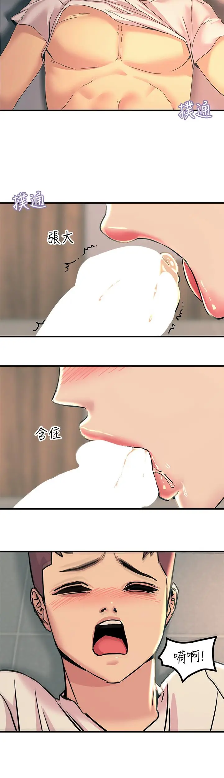 漫画《触电大师》第6话第13张图