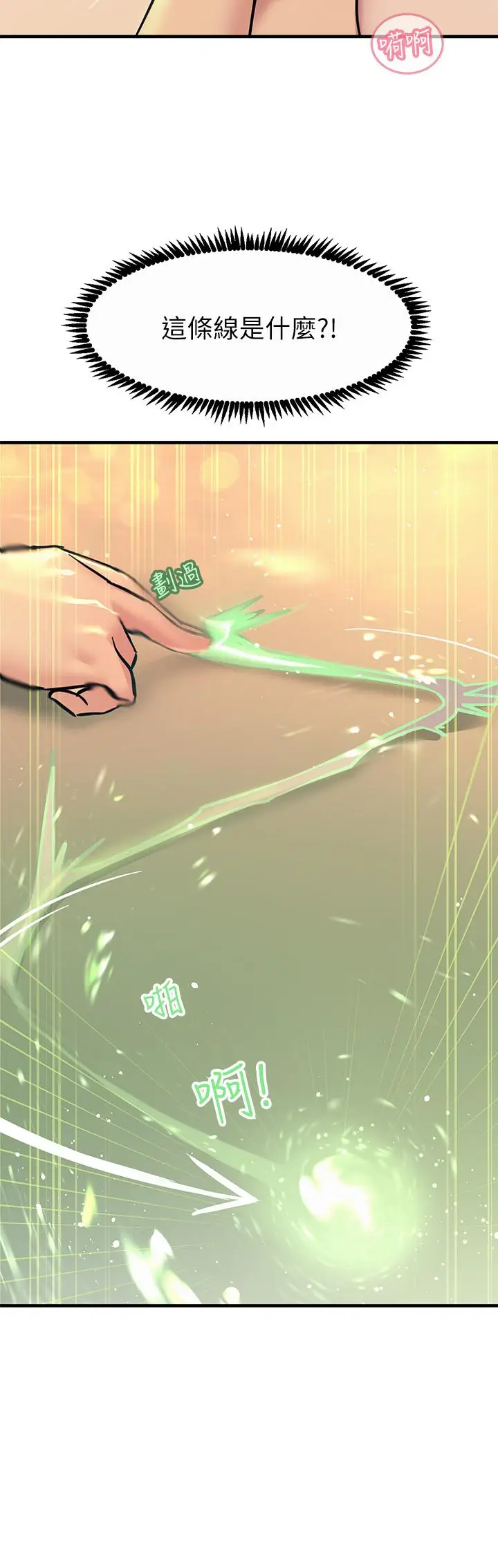 漫画《触电大师》第6话第43张图