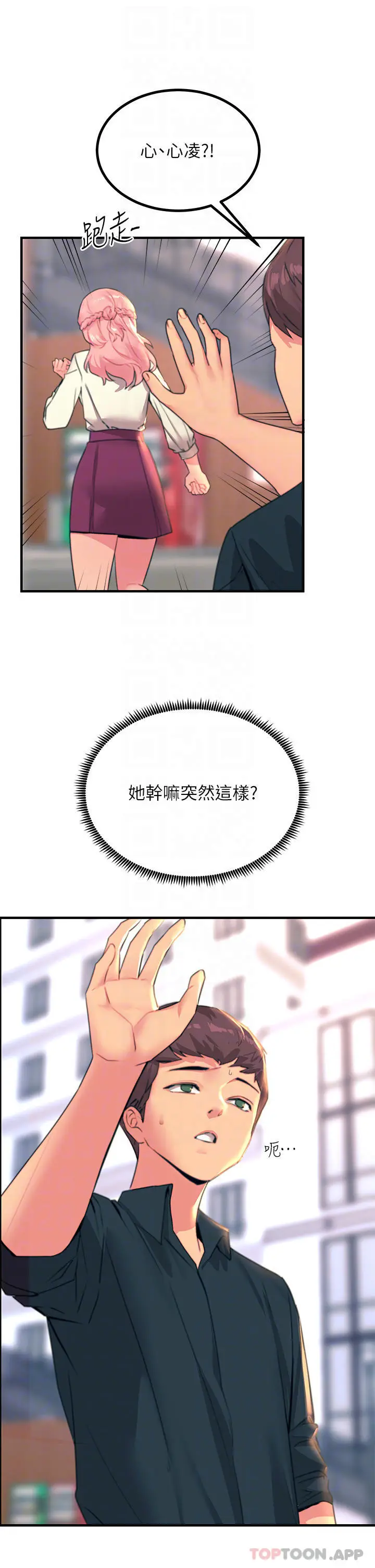 漫画《触电大师》第34话第10张图