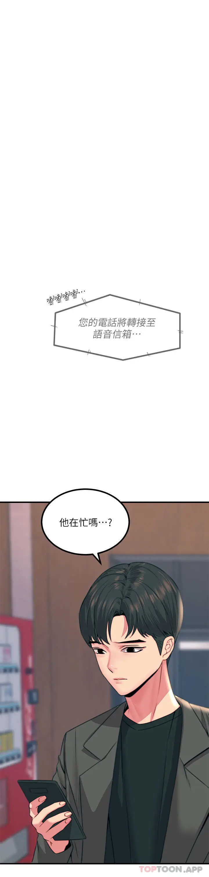 漫画《触电大师》第34话第18张图