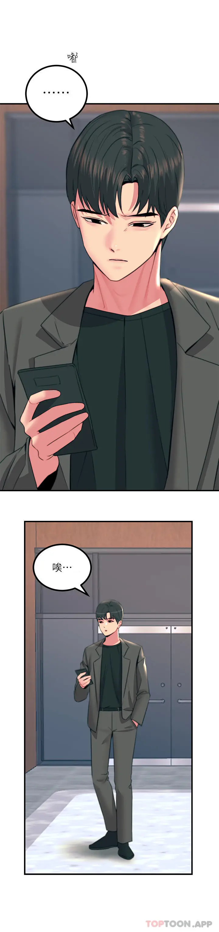 漫画《触电大师》第34话第20张图