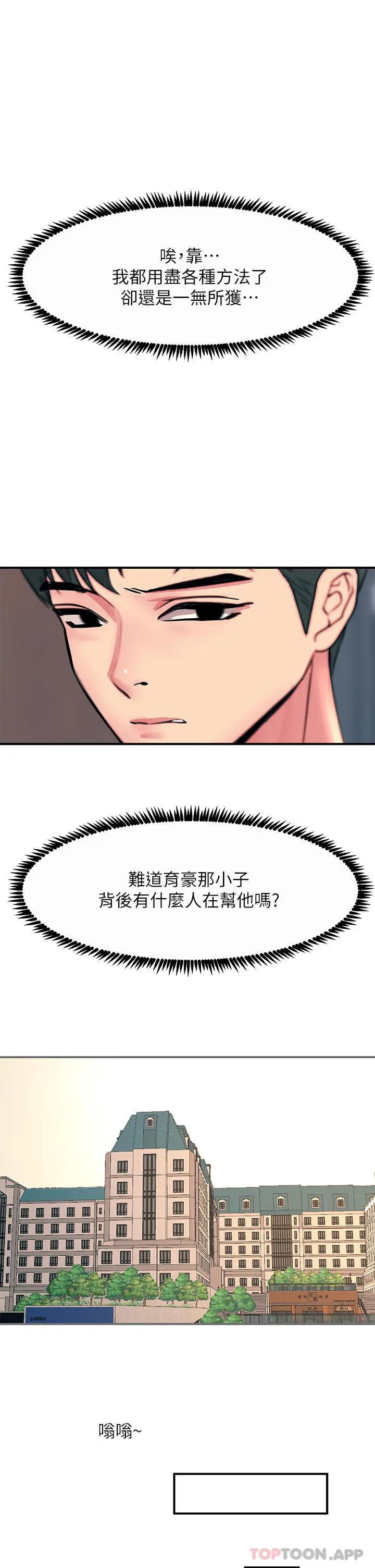 漫画《触电大师》第34话第21张图