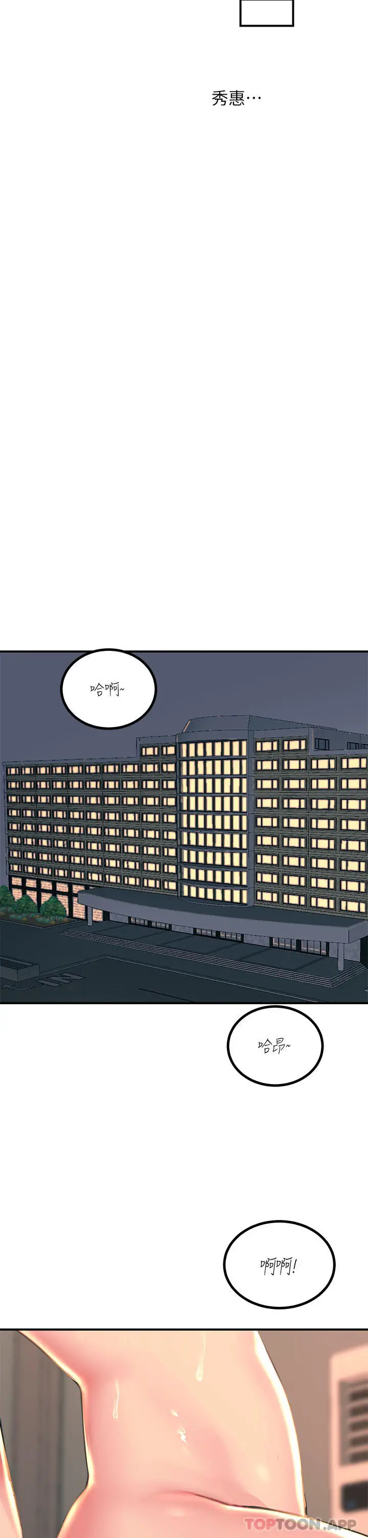 漫画《触电大师》第34话第22张图