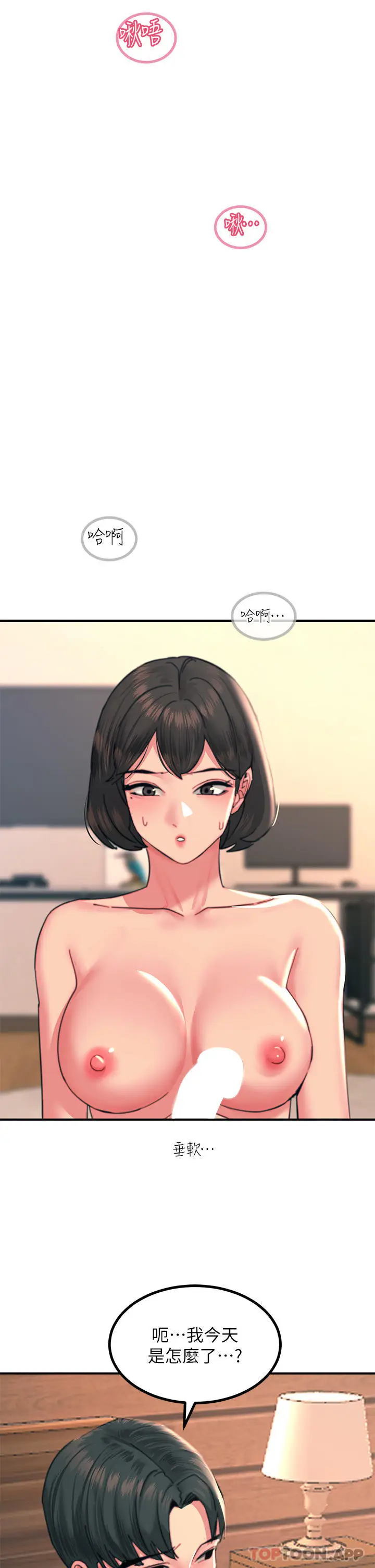 漫画《触电大师》第34话第29张图