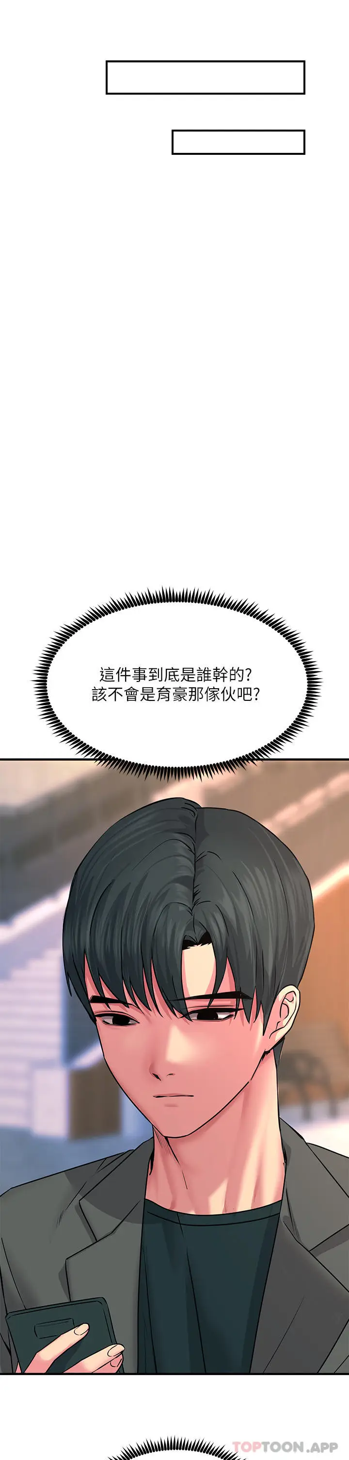 漫画《触电大师》第33话第16张图