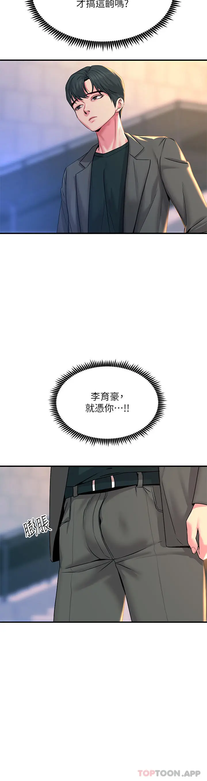 漫画《触电大师》第33话第18张图